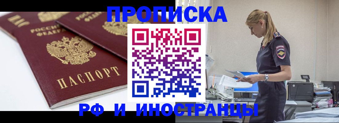 купить прописку в Гусь-Хрустальном