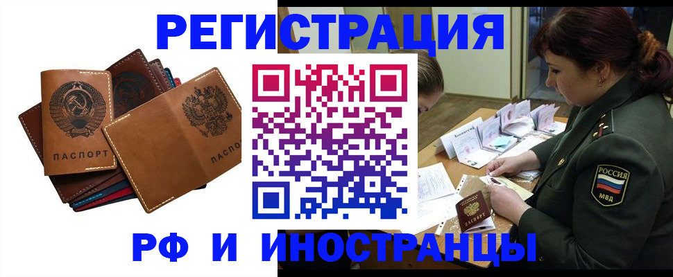 прописка для работы в Гусь-Хрустальном