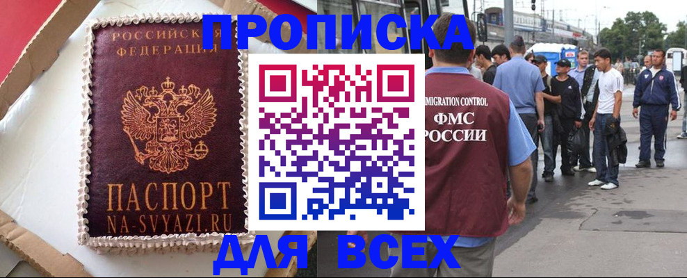 временная регистрация для всех в Гусь-Хрустальном